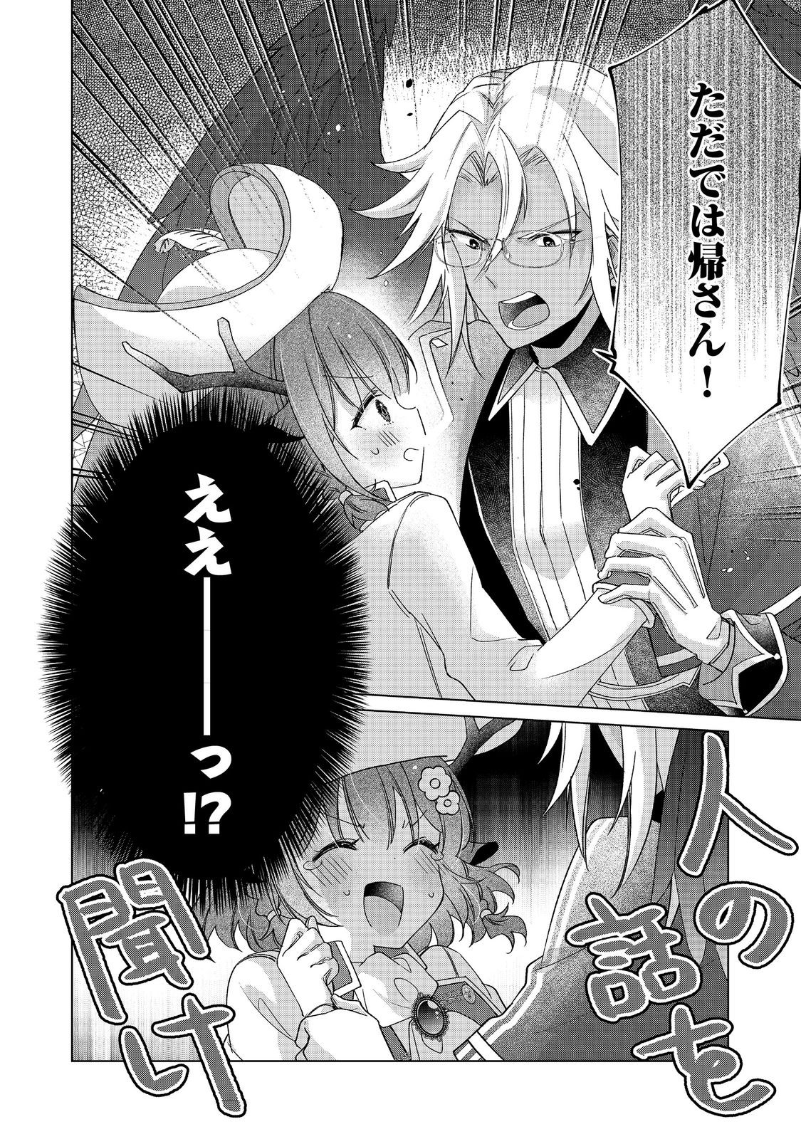 Shokugyou, Shitateya. Tantanto, VRMMO Jikkyou. - Chapter 4 - Page 22